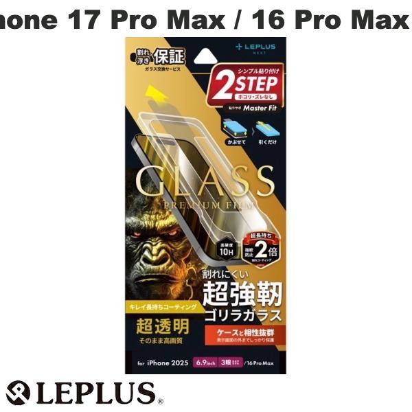 ［2025］ LEPLUS iPhone 17 Pro Max / 16 Pro Max ガラスフィルムGLASS PREMIUM FILMゴリラガラス 超透明 LN-IL25FGO ルプラス (スマホ用液晶保護ガラスフィルム)