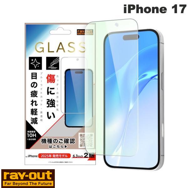 ［2025］ Ray Out iPhone 17 ガラスフィルム 傷に強い 硬度10H ブルーライトカット 高透明 # RT-P52F/SMG レイアウト (スマホ用液晶保護ガラスフィルム)