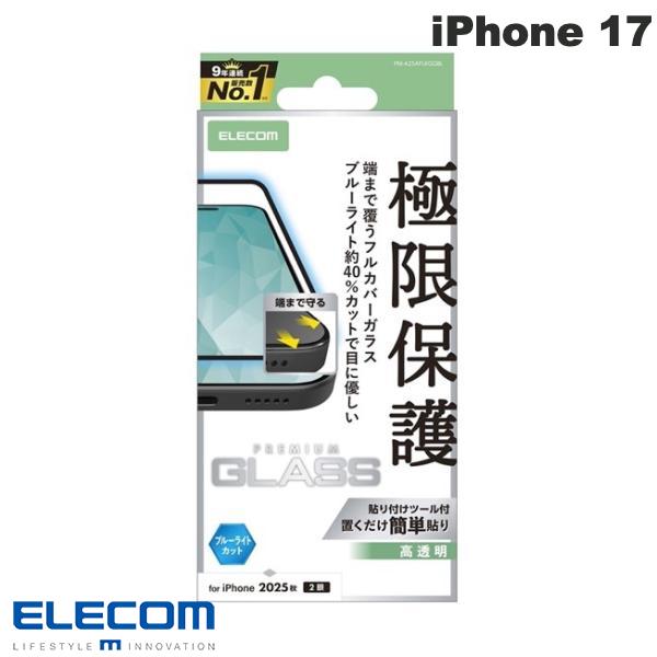［2025］ELECOM エレコム iPhone 17 ガラスフィルム カバー率99% 高透明 ブルーライトカット # PM-A25AFLKGGBL エレコム (スマホ用液晶保護ガラスフィルム)