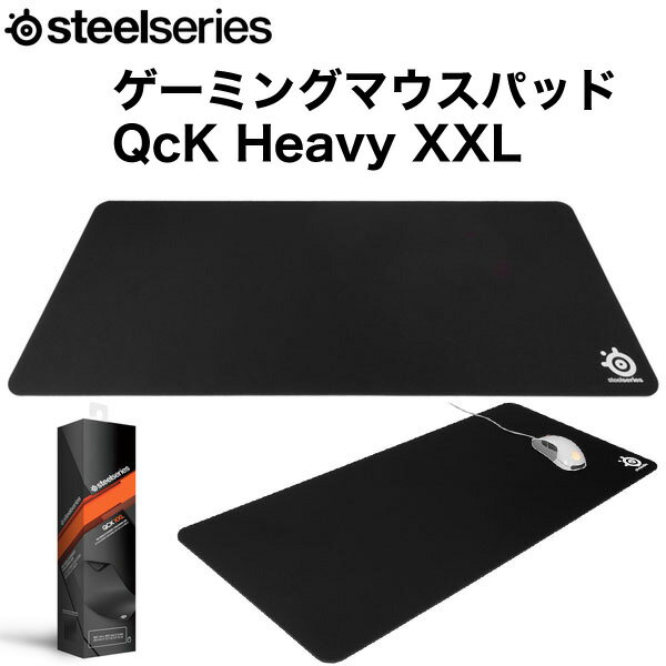 【あす楽】 SteelSeries QcK Heavy XXL ゲーミングマウスパッド 400 x 900 # 67500 スティールシリーズ ゲーミングマウスパッド 