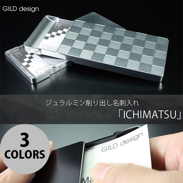 GILD design ジュラルミン削り出し名刺入れ 市松 ギルドデザイン (文房具) ギルドデザイン