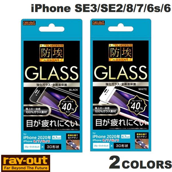 Ray Out iPhone SE ��3���� / SE ��2���� / 8 / 7 / 6s / 6 ���饹�ե���� ��Լ 3D 10H ����ߥΥ��ꥱ���� �����ݸ� �֥롼�饤�ȥ��å� 0.33mm �쥤������