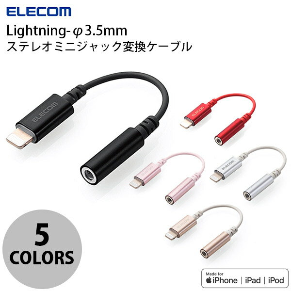 [ネコポス送料無料] ELECOM エレコム Lightning-3.5mm 4極 ステレオミニジャック 変換ケーブル ライトニング変換アダプタ iPhone イヤホン