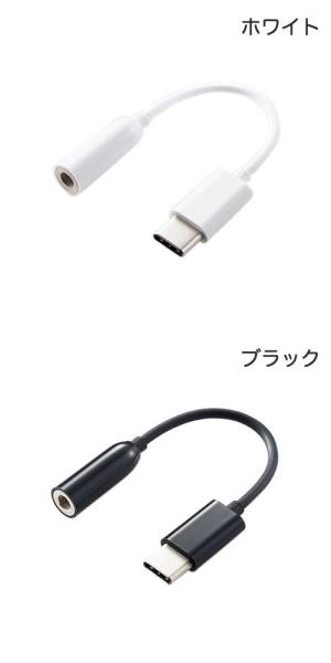 ELECOM エレコム イヤホン・ヘッドホン用 USB Type-C変換ケーブル 0.1m (変換アダプター) kitcut-10106690 Apple専門店 キットカット サンプル画像2