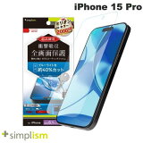 [ネコポス送料無料] トリニティ Simplism iPhone 15 Pro 9Hガラスライク ブルーライト低減 画面保護フィルム 光沢 # TR-IP23M3-PFPM-BCCC シンプリズム (液晶保護フィルム)
