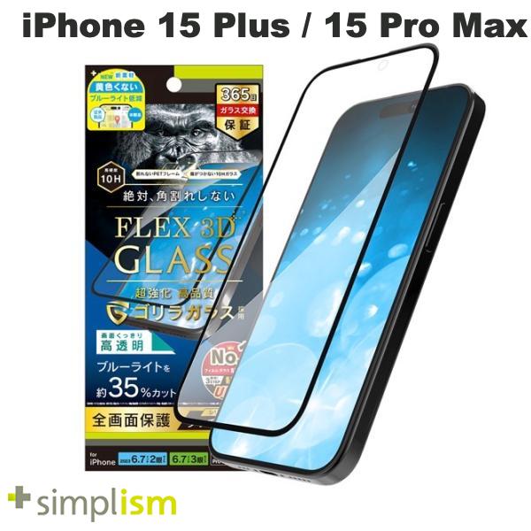  トリニティ Simplism iPhone 15 Plus / 15 Pro Max / 14 Pro Max  ゴリラガラス 黄色くないブルーライト低減 複合フレームガラス ブラック 0.6mm # TR-IP23L-G3-GOB3CBK シンプリズム (液晶保護フィルム ガラスフィルム) 完全保護