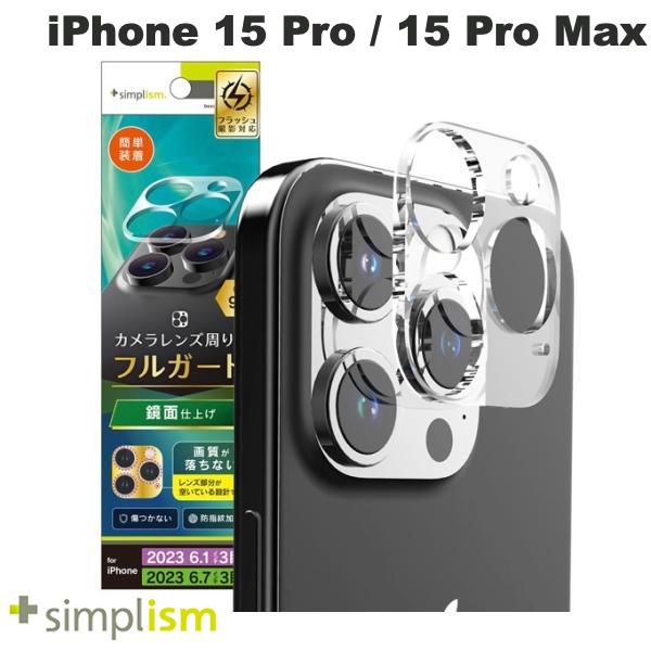 [ネコポス送料無料] トリニティ Simplism iPhone 15 Pro / 15 Pro Max カメラベースガード クリア # TR-IP23M3-LCB-CC シンプリズム (カメラレンズプロテクター) 透明