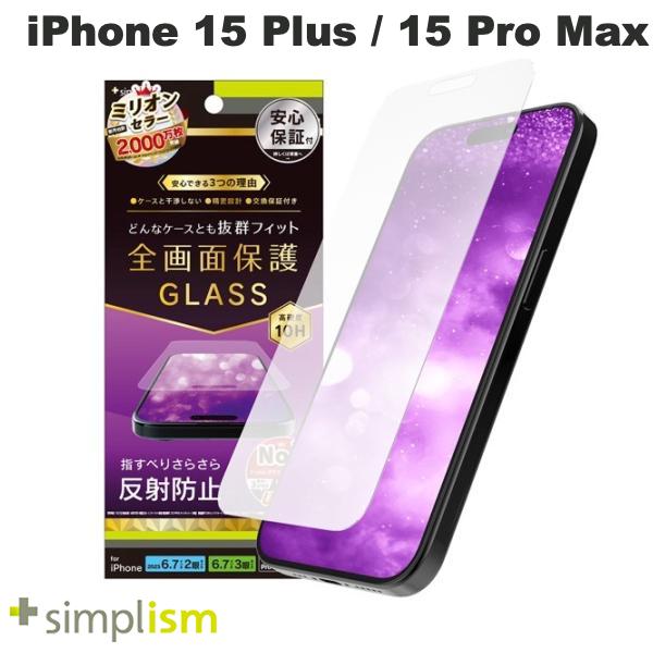 [ネコポス送料無料] トリニティ Simplism iPhone 15 Plus / 15 Pro Max / 14 Pro Max ケースとの相性抜群 反射防止 画面保護強化ガラス 0.7mm # TR-IP23L-GLS-AG シンプリズム 液晶保護フィル…