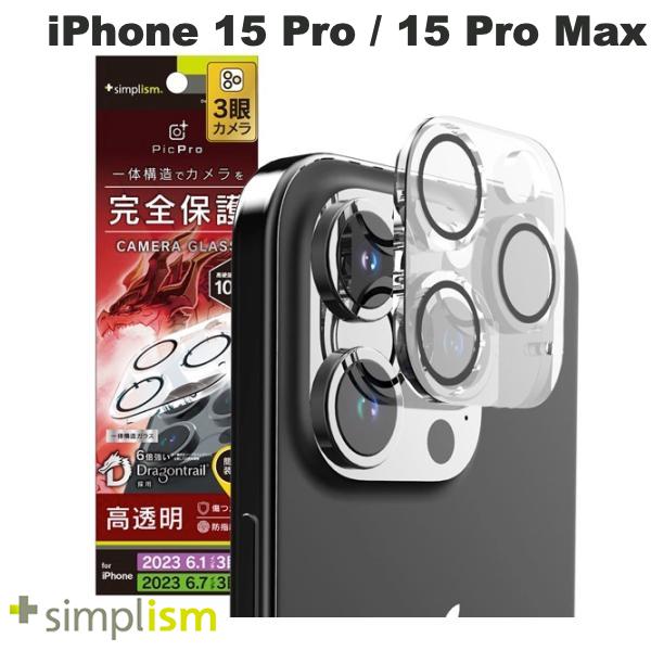 トリニティ Simplism iPhone 15 Pro / 15 Pro Max [PicPro] Dragontrail クリア カメラレンズ保護ガラス # TR-IP23M3-LCA-DTCCCC シンプリズム (カメラレンズプロテクター) 透明