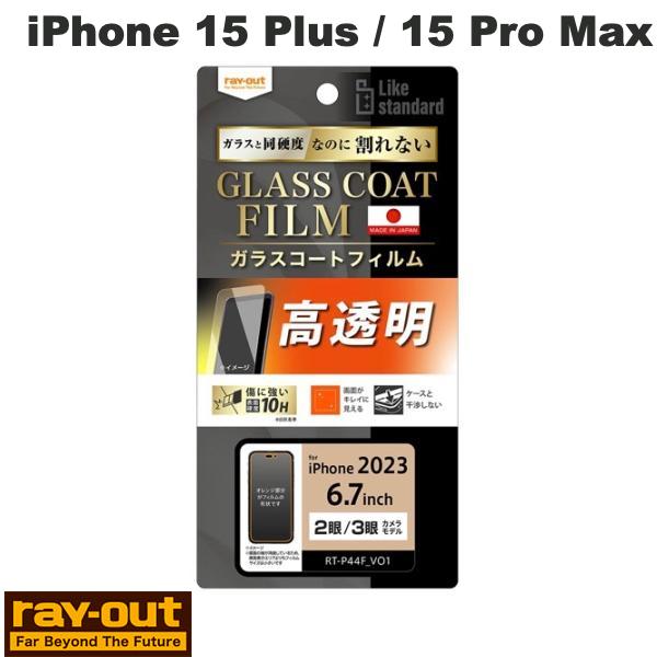 Ray Out iPhone 15 Plus / 15 Pro Max Like standard ե 10H 饹 ׷ۼ  0.25mm...