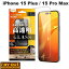 [ͥݥ̵] Ray Out iPhone 15 Plus / 15 Pro Max Like standard 饹ե 10H  # RT-P44F/SCG 쥤 (վݸե 饹ե)