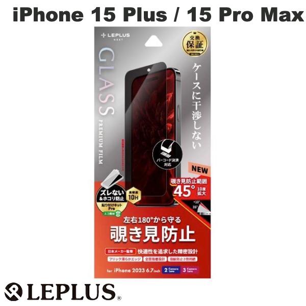 [lR|X] LEPLUS iPhone 15 Plus / 15 Pro Max GLASS PREMIUM FILM I[NA 0.33mm `h~ # LN-IA23FGN vX (tیtB KXtB)