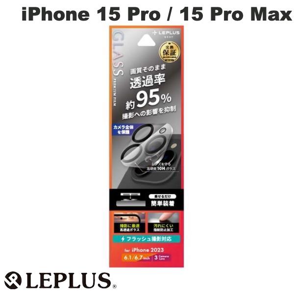 [ͥݥ̵] LEPLUS iPhone 15 Pro / 15 Pro Max Lens GLASS 󥺰η Ʃ95% # LN-IP23FGLENC ץ饹 (󥺥ץƥ)