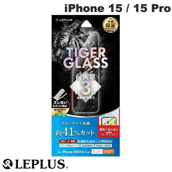 [lR|X] LEPLUS iPhone 15 / 15 Pro TIGER GLASS I[NA 0.33mm u[CgJbg # LN-IM23FGTB vX (tیtB KXtB)