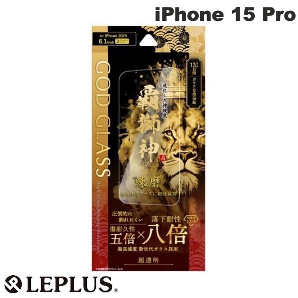 LEPLUS iPhone 15 Pro GOD GLASS 覇獅神 練磨 0.33mm 超透明 # GG-IP23GL ルプラス (スマホ用液晶保護ガラスフィルム)