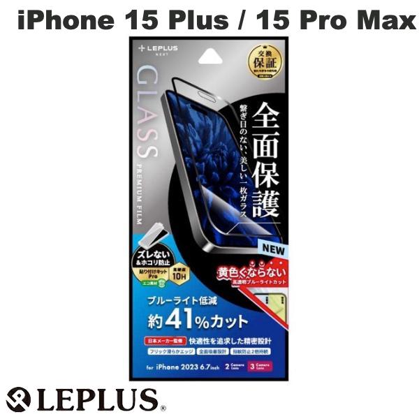 [lR|X] LEPLUS iPhone 15 Plus / 15 Pro Max GLASS PREMIUM FILM Sʕی 0.33mm u[CgJbg # LN-IA23FGFB vX (tیtB KXtB)