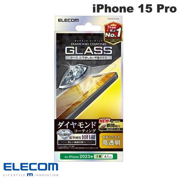 [ネコポス送料無料] ELECOM エレコム iPhone 15 Pro ガラスフィルム ダイヤモンドコーティング 高透明 # PM-A23CFLGDC エレコム (液晶保護フィルム ガラスフィルム) 1