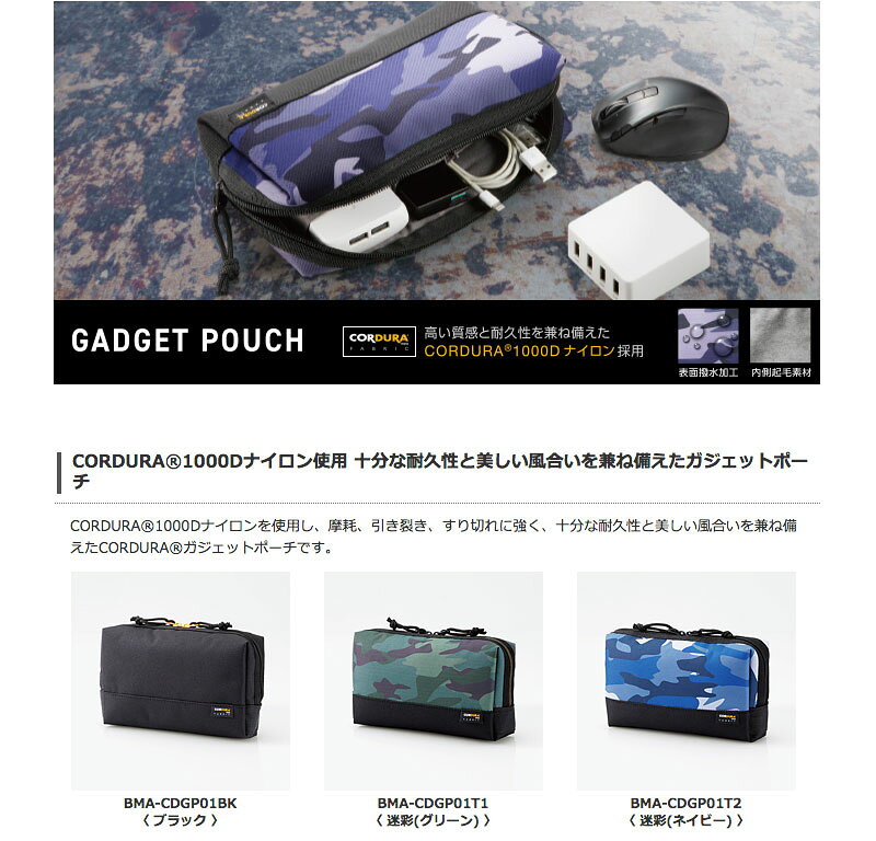 ELECOM エレコム ガジェットポーチ / CORDURA(R)1000D / ブラック # BMA-CDGP01BK エレコム (バッグ、ケース) kitcut-10115395 Apple専門店 キットカット サンプル画像2