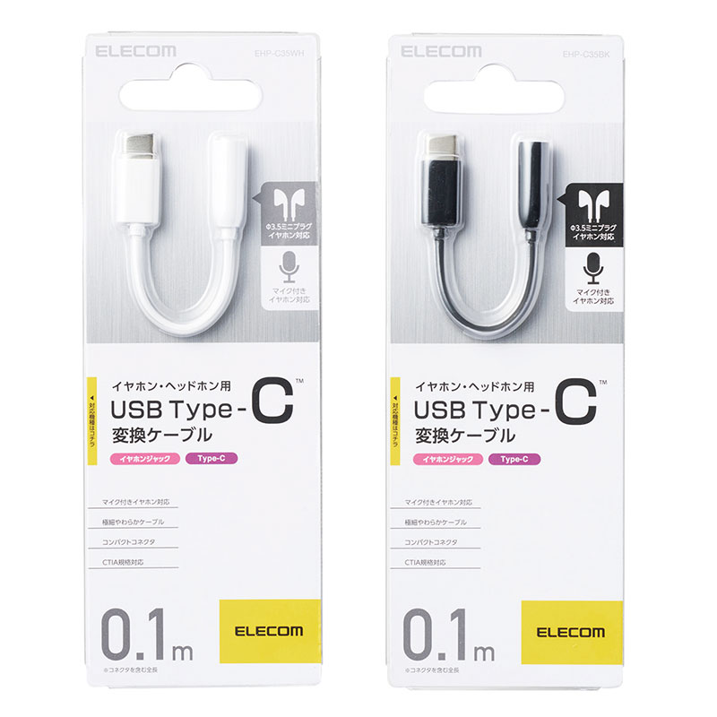 ELECOM エレコム イヤホン・ヘッドホン用 USB Type-C変換ケーブル 0.1m (変換アダプター) kitcut-10106690 Apple専門店 キットカット サンプル画像3