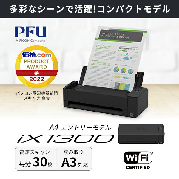 【あす楽】 ［抽選でAmazonギフトカードが当たる〜7/28まで］RICOH PFU リコー ScanSnap iX1300 ブラック # FI-IX1300ABK ピーエフユー ( ドキュメントスキャナー) スキャンスナップ PDF ペーパーレス A4 A3 名刺 コンパクト ss24