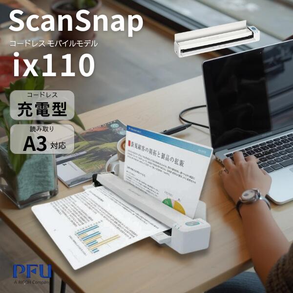 【BF★500円OFFクーポン対象】 RICOH PFU ScanSnap iX110 ホワイトモデル # FI-IX110W ピーエフユー ドキュメントスキャナー 小型サイズ スキャンスナップ ペーパーレス A4のサムネイル