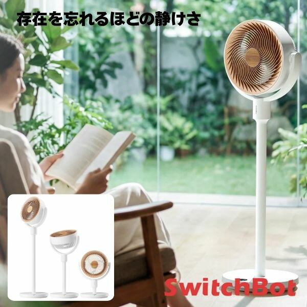 SwitchBot スマートサーキュレーター スタンド型 # W3800520 スイッチボット コードレス 静音 DCモーター 音声コントロール 節電＆省エネ 花粉対策 部屋干し対策 冷暖房効率アップ b11