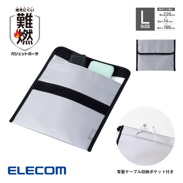 【バッテリーやスマホの発火対策】ELECOM エレコム Lサイズ 難燃ポーチ 折り込みタイプ ポケット付属 グレー # BMA-MBP01LGY エレコム 横長タイプ ガジェットポーチ モバイルバッテーリー スマートフォン 保管用 持ち歩き 旅行 飛行機 山小屋泊 kitcut-10145736 Apple専門店 キットカット パッケージ画像