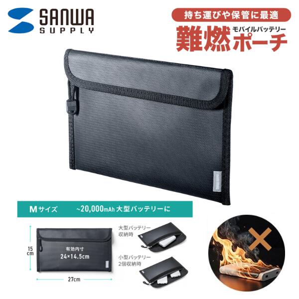 【バッテリーやスマホの発火対策】 SANWA 難燃モバイルバッテリーポーチ Mサイズ 190x135mm # IN-FP2BK サンワサプライ 横長タイプ ガジェットポーチ 難燃ポーチ ファスナー スマートフォン 保管用 持ち歩き 旅行 飛行機 山小屋泊 kitcut-10145738 Apple専門店 キットカット パッケージ画像
