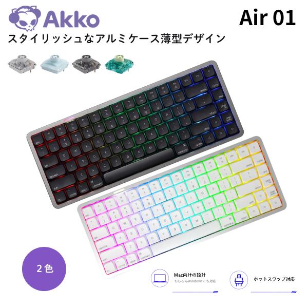 【国内正規品】Akko Air 01 ロープロファイルメカニカルキーボード 英語配列 有線 / Bluetooth 5.0 / 2.4GHzワイヤレス 薄型 Macレイアウト 75% テンキーレス Kailh ホットスワップ対応 アルミケース PBT昇華印刷 RGB ゲーミングキーボード カスタム eスポーツ アッコ