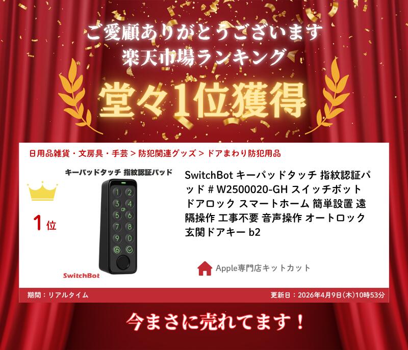 [楽天ランキング1位獲得] SwitchBot...の紹介画像2