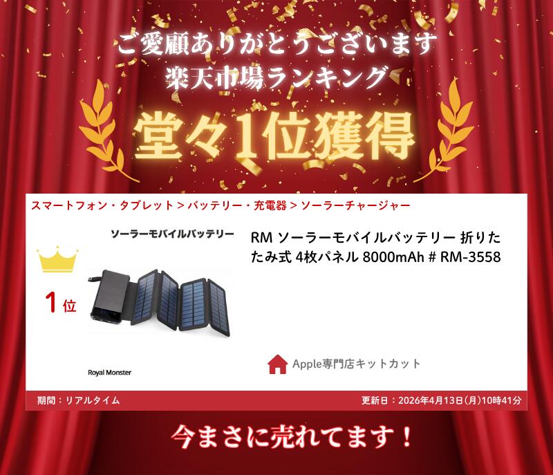 ［楽天ランキング1位獲得］ RM ソーラーモバイルバッテリー 折りたたみ式 4枚パネ...