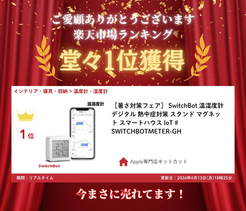 [楽天ランキング1位獲得][暑さ対策フェア] SwitchBot 温湿度計 デジタル 熱中症対策 スタンド マグネット スマートハウス IoT # SWITCHBOTMETER-GH スイッチボット (スマート家電・健康管理) b9 [2]