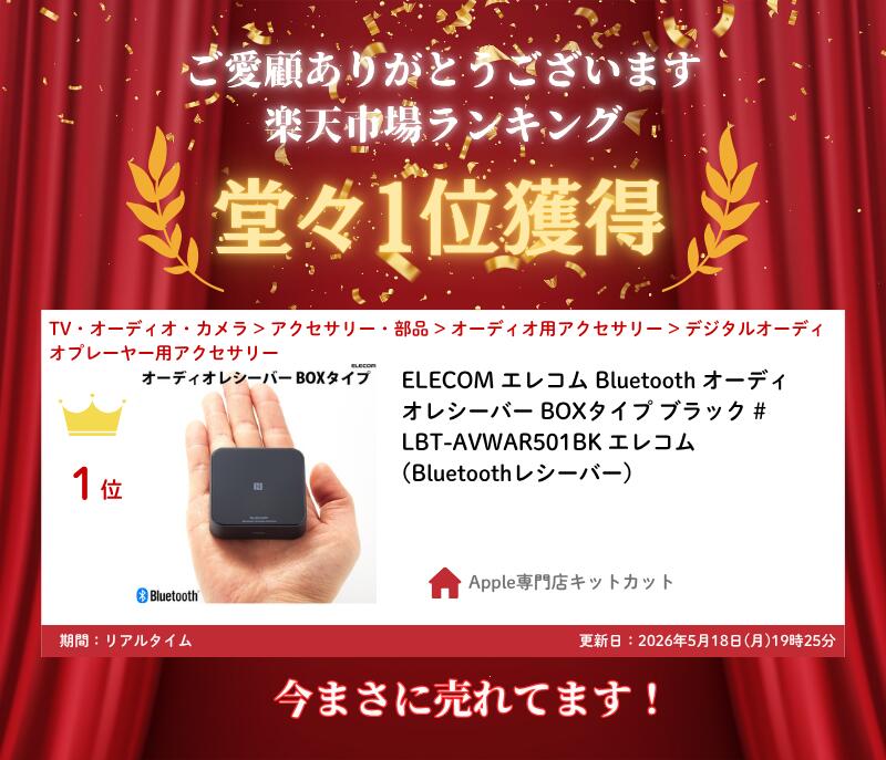 ［楽天ランキング1位獲得］ELECOM エレコム Bluetooth オーディオレシーバー BOXタイプ ブラック # LBT-AVWAR501BK エレコム (Bluetoothレシーバー) kitcut-10095765 Apple専門店 キットカット サンプル画像2