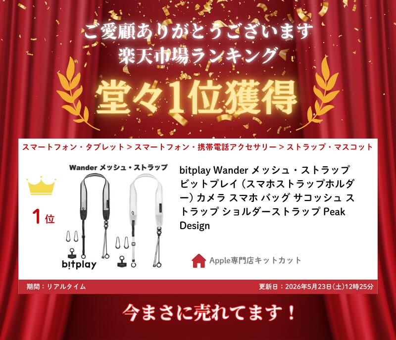 ［楽天ランキング1位獲得］ bitplay Wander メッシュ・ストラップ ビットプレイ (スマホストラップホルダー) カメラ スマホ バッグ サコッシュ ストラップ ショルダーストラップ Peak Design 画像3