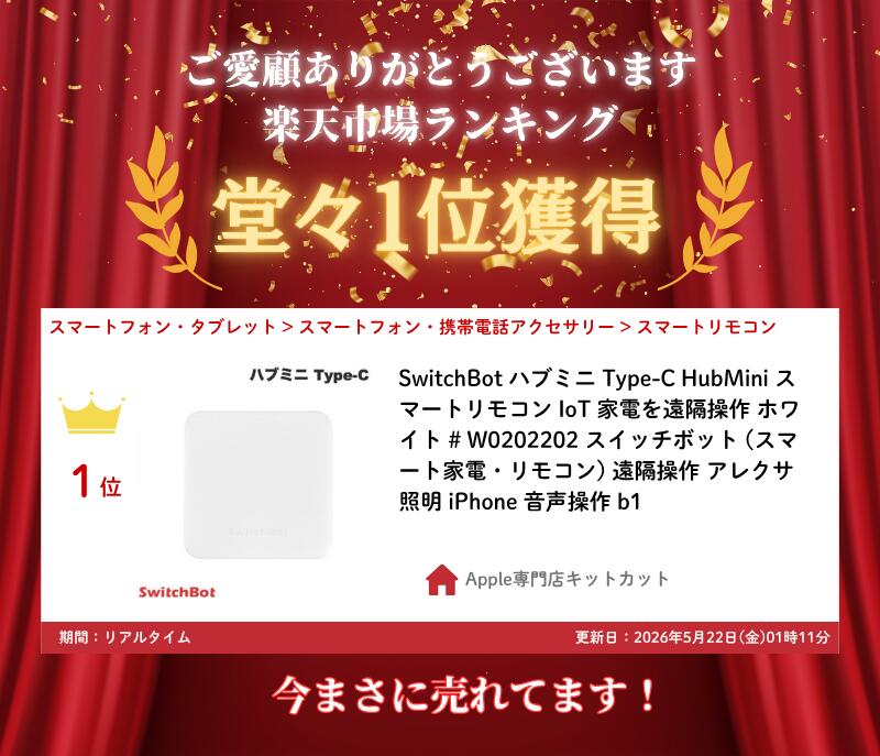 Apple専門店 キットカットの［楽天ランキング1位獲得］ SwitchBot ハブミニ Type-C HubMini スマートリモコン IoT 家電を遠隔操作 ホワイト # W0202202 スイッチボット (スマート家電・リモコン) 遠隔操作 アレクサ 照明 iPhone 音声操作 b1｜アングル2