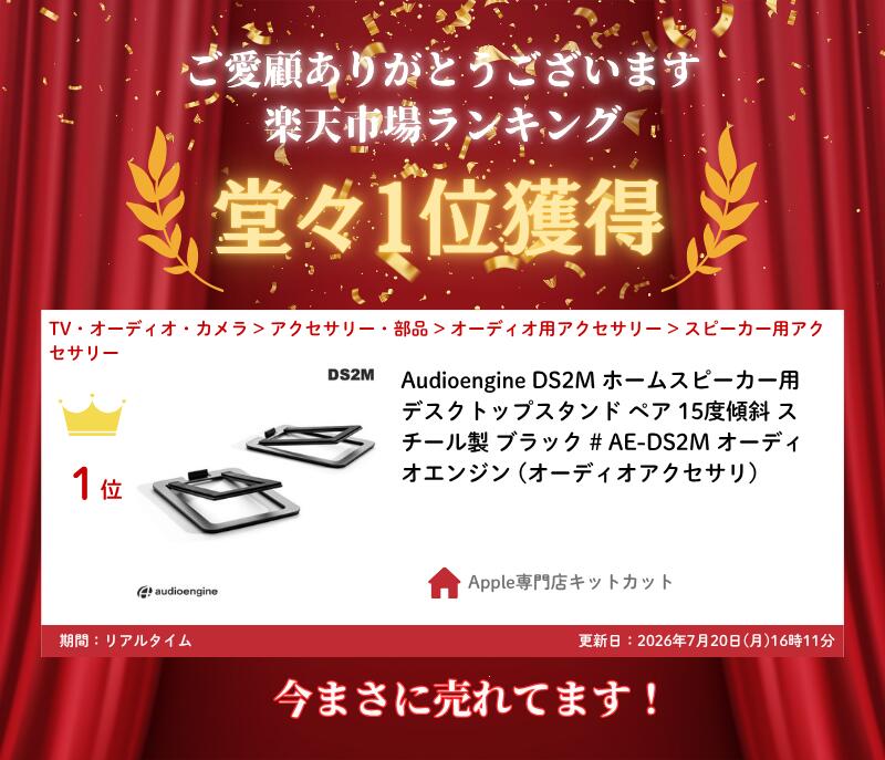 ［楽天ランキング1位獲得］ Audioengine DS2M ホームスピーカー用 デスクトップス...