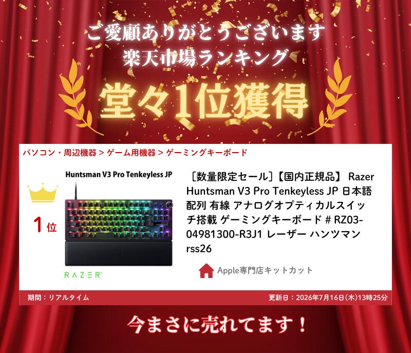 Huntsman V3 Pro Tenkeyless サムネイル2