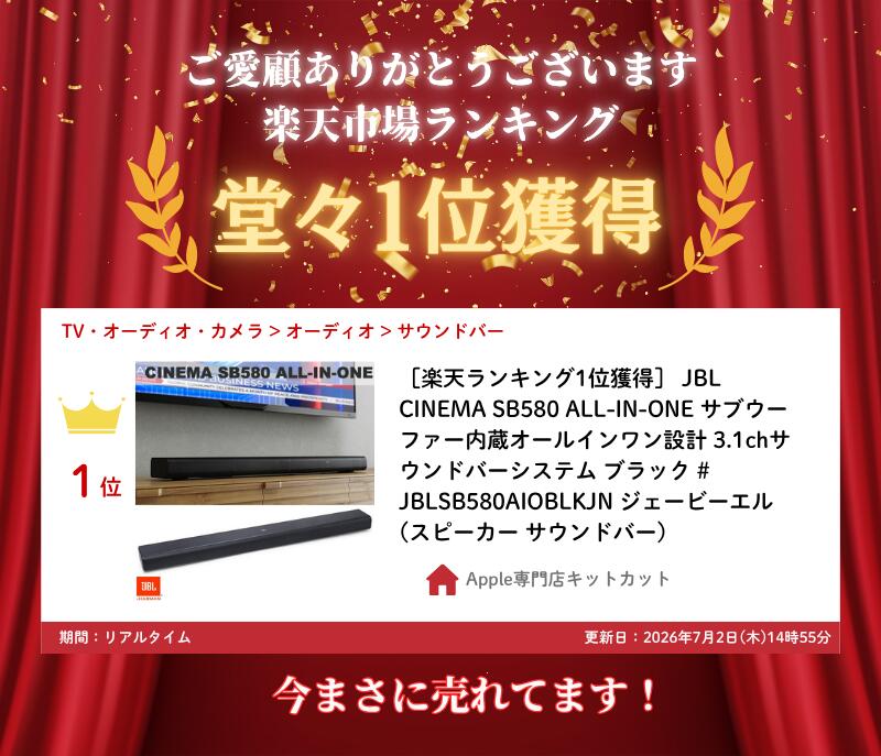 ［楽天ランキング1位獲得］ JBL CINEMA SB580 ALL-IN-ONE サブウーファー内蔵オー...