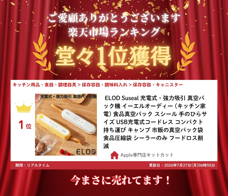 ［楽天ランキング1位獲得］ ELOD Suseal 充電式・強力吸引 真空パック機 イーエルオーディー (キッチン家電) 食品真空パック スシール 手のひらサイズ USB充電式コードレス コンパクト 持ち運び キャンプ 市販の真空パック袋 食品圧縮袋 シーラーのみ フードロス削減 kitcut-10134023 Apple専門店 キットカット サンプル画像3