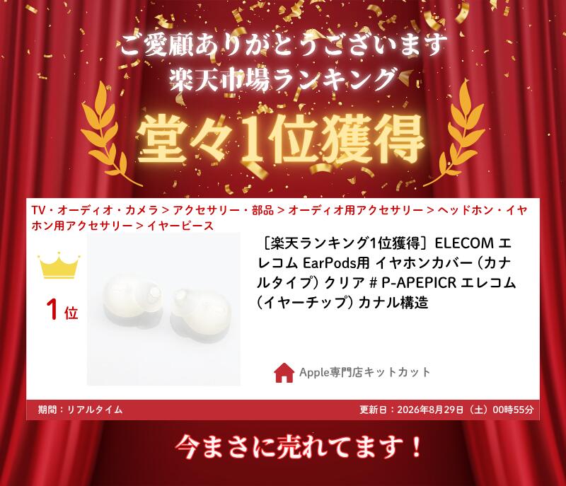 ［楽天ランキング1位獲得］ELECOM エレコム EarPods用 イヤホンカバー (カナルタイ...