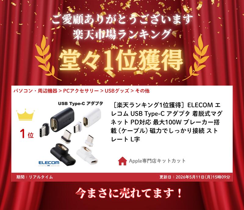 ［楽天ランキング1位獲得］ELECOM エレコム USB Type-C アダプタ 着脱式マグネット PD対応 最大100W ブレーカー搭載 (ケーブル) 磁力でしっかり接続 ストレート L字 3