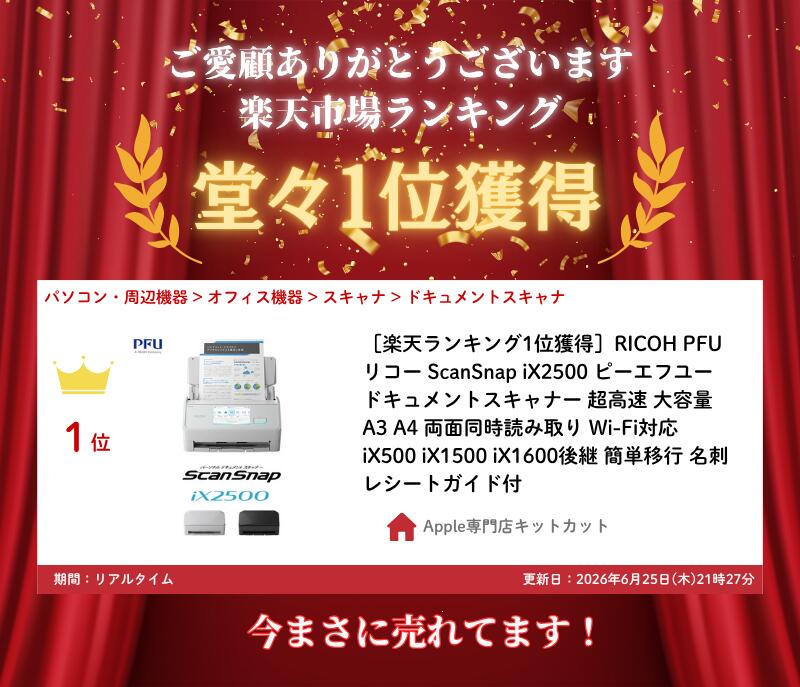 ［楽天ランキング1位獲得］RICOH PFU リコー ScanSnap iX2500 ブラック ピーエフユー ドキュメントスキャナー 超高速 大容量 A3 A4 両面同時読み取り Wi-Fi対応 iX500 iX1500 iX1600後継 簡単移行 名刺 レシートガイド付 ブラック ホワイト FI-IX2500 3