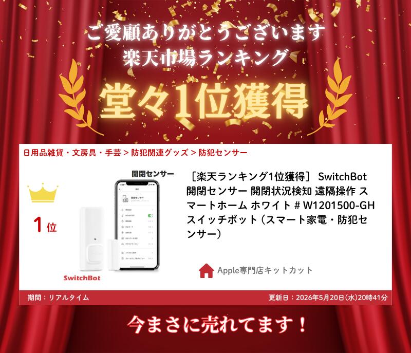[楽天ランキング1位獲得] SwitchBot...の紹介画像2