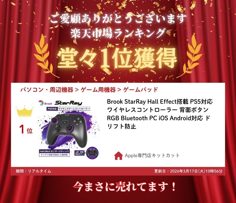 ［楽天ランキング1位獲得］ Brook StarRay Hall Effect搭載 PS5対応 ワイヤレスコントローラー 背面ボタン RGB Bluetooth PC iOS Android対応 ドリフト防止 # Brook StarRay ブルック (ゲームパッド) プレステ スマホ 高精度 高耐久 FPS アクション 2