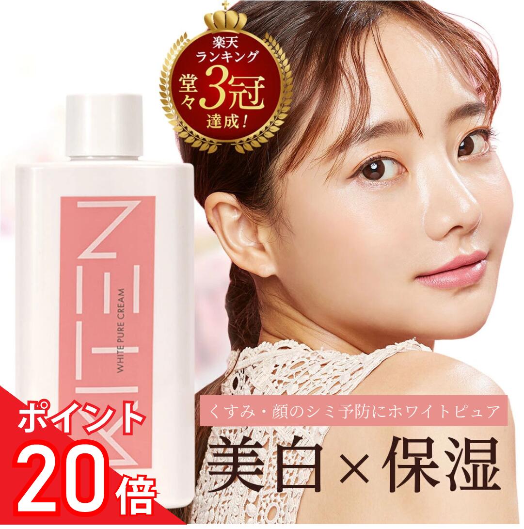 【マラソン中ポイント20倍】 美白 薬用 キテン KITEN ホワイトピュア クリーム 黒ずみ くすみ ミルク 乾燥 保湿 無添加 医薬部外品 100ml