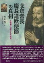 支倉常長 慶長遣欧使節の真相/バーゲンブック{大泉 光一 雄山閣 歴史 地理 文化 日本史 評伝 日本}
