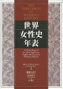 楽天アジアンショップ楽天市場店世界女性史年表/バーゲンブック{カレン・グリーンスパン 明石書店 哲学 宗教 心理 教育 思想 女性}