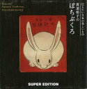 貴道裕子のぽちぶくろ/バーゲンブック{貴道 裕子 スーパーエディション 美術 工芸 彫刻 陶芸 江戸}