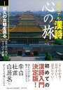 ビジュアル漢詩心の旅 全5巻/バーゲンブック{石川 忠久 世界文化社 文芸 詩 詩集 入門}