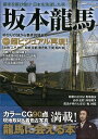 坂本龍馬/バーゲンブック{成瀬 京司 双葉社 歴史 地理 文化 日本史 評伝 日本 江戸 時代 海}